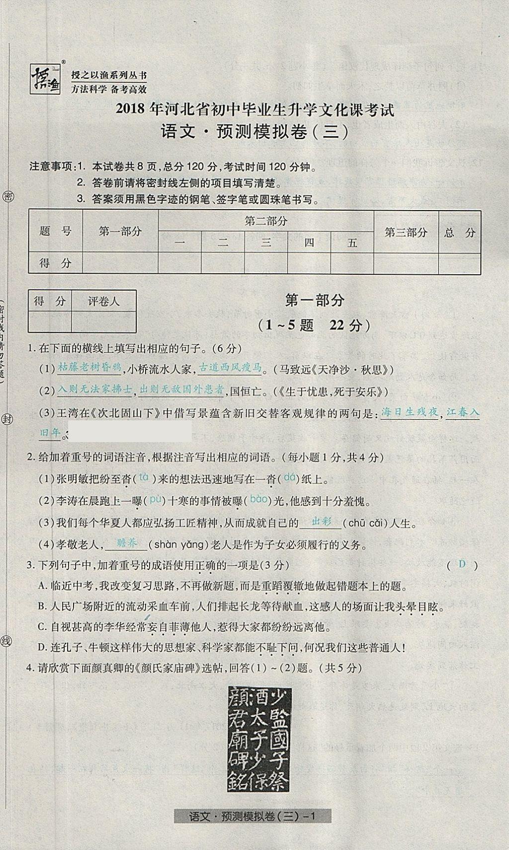 2018年河北中考中考模擬卷語(yǔ)文 第17頁(yè)