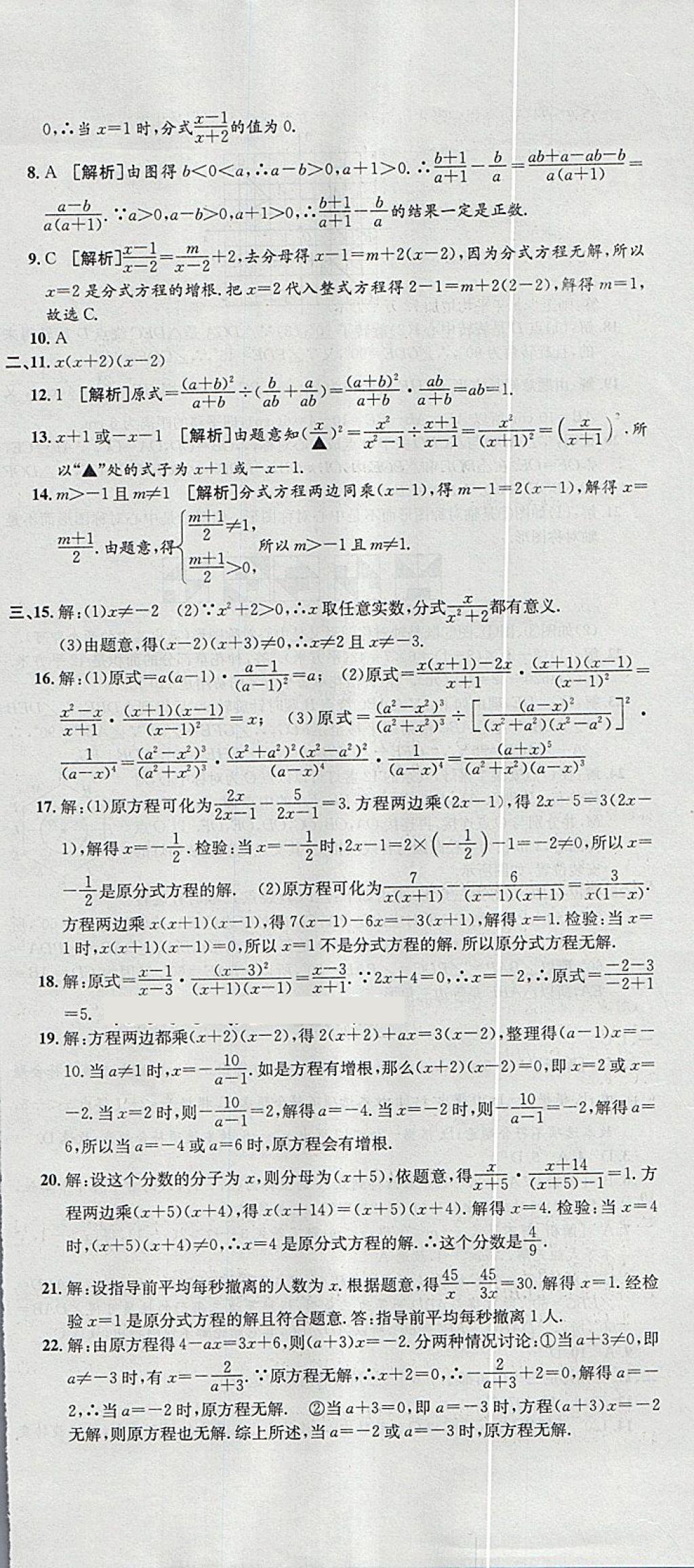 2018年金狀元提優(yōu)好卷八年級(jí)數(shù)學(xué)下冊(cè)北師大版 第12頁(yè)