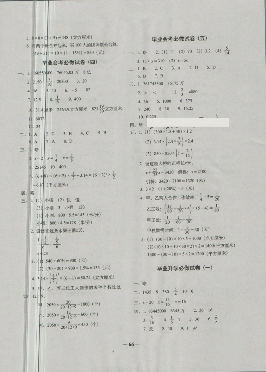 2018年68所名校图书小学毕业升学必做的16套试卷数学 第2页