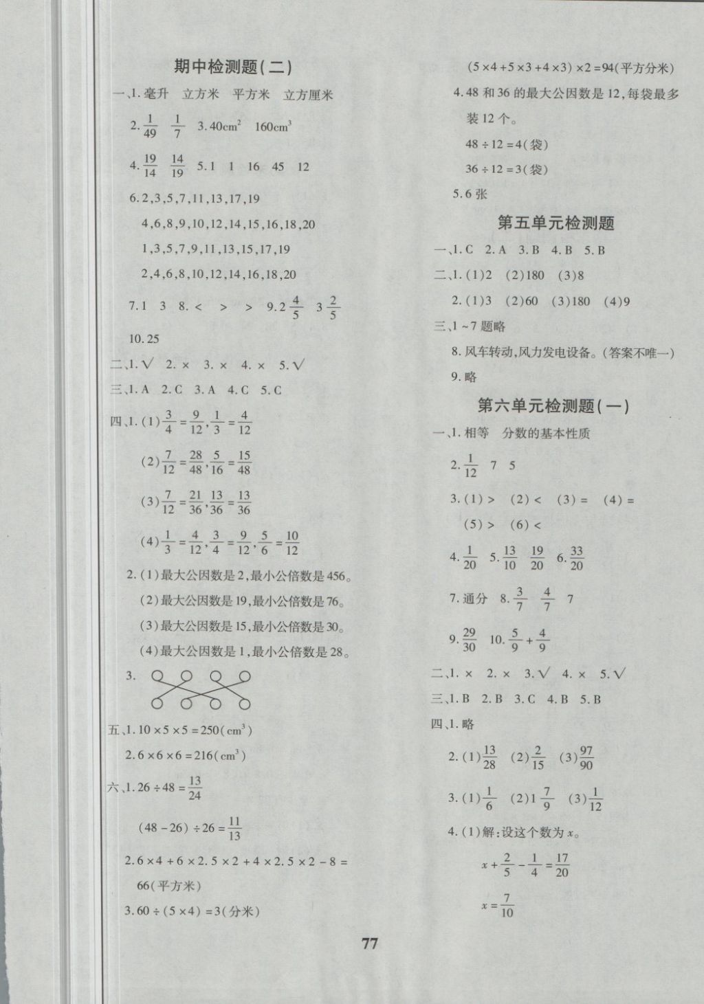 2018年黃岡360度定制密卷五年級數(shù)學(xué)下冊人教版 第5頁