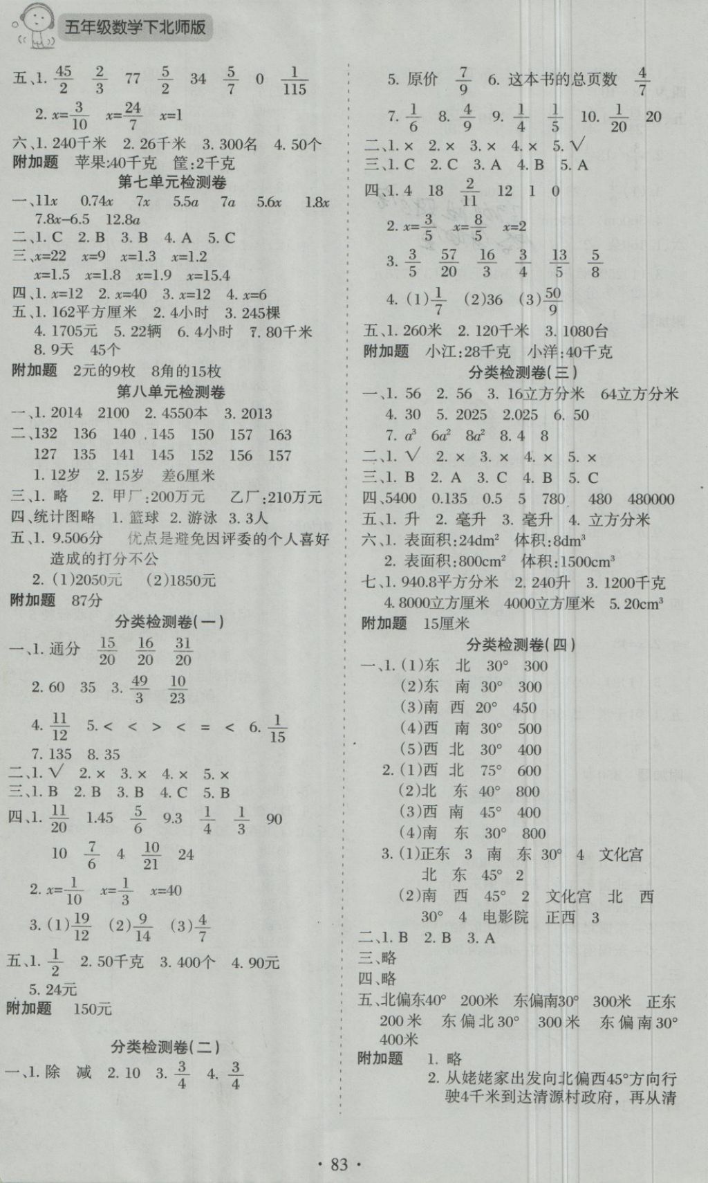 2018年新題型黃岡全程檢測(cè)100分五年級(jí)數(shù)學(xué)下冊(cè)北師大版 第3頁(yè)