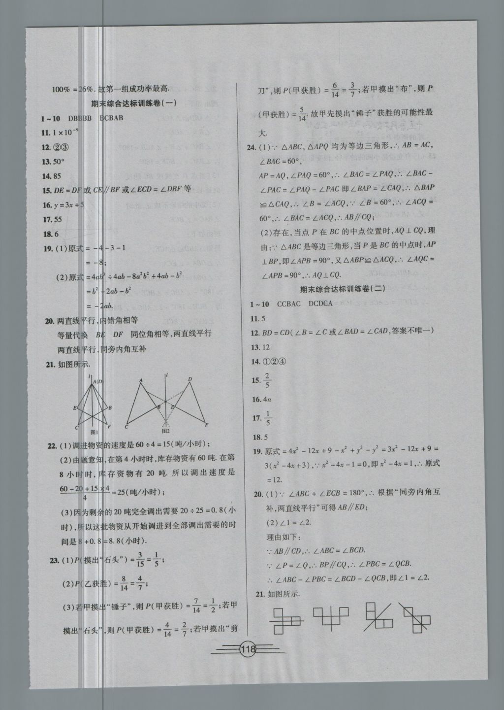 2018年同步AB卷高效考卷七年級數(shù)學(xué)下冊北師大版 第14頁