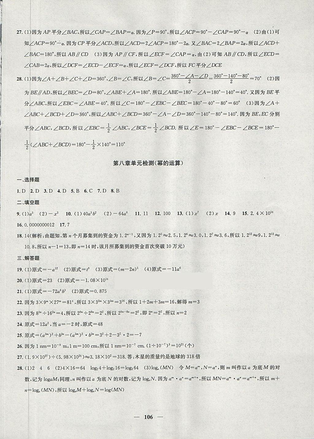 2018年金鑰匙沖刺名校大試卷七年級(jí)數(shù)學(xué)下冊(cè)江蘇版 第2頁(yè)