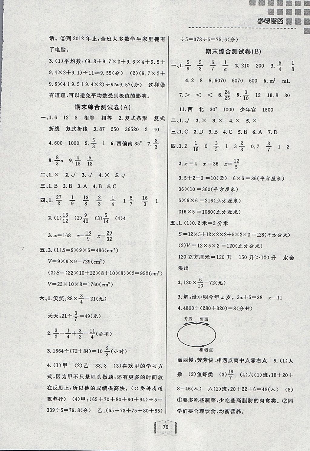 2018年浙江名卷五年级数学下册北师大版 第8页