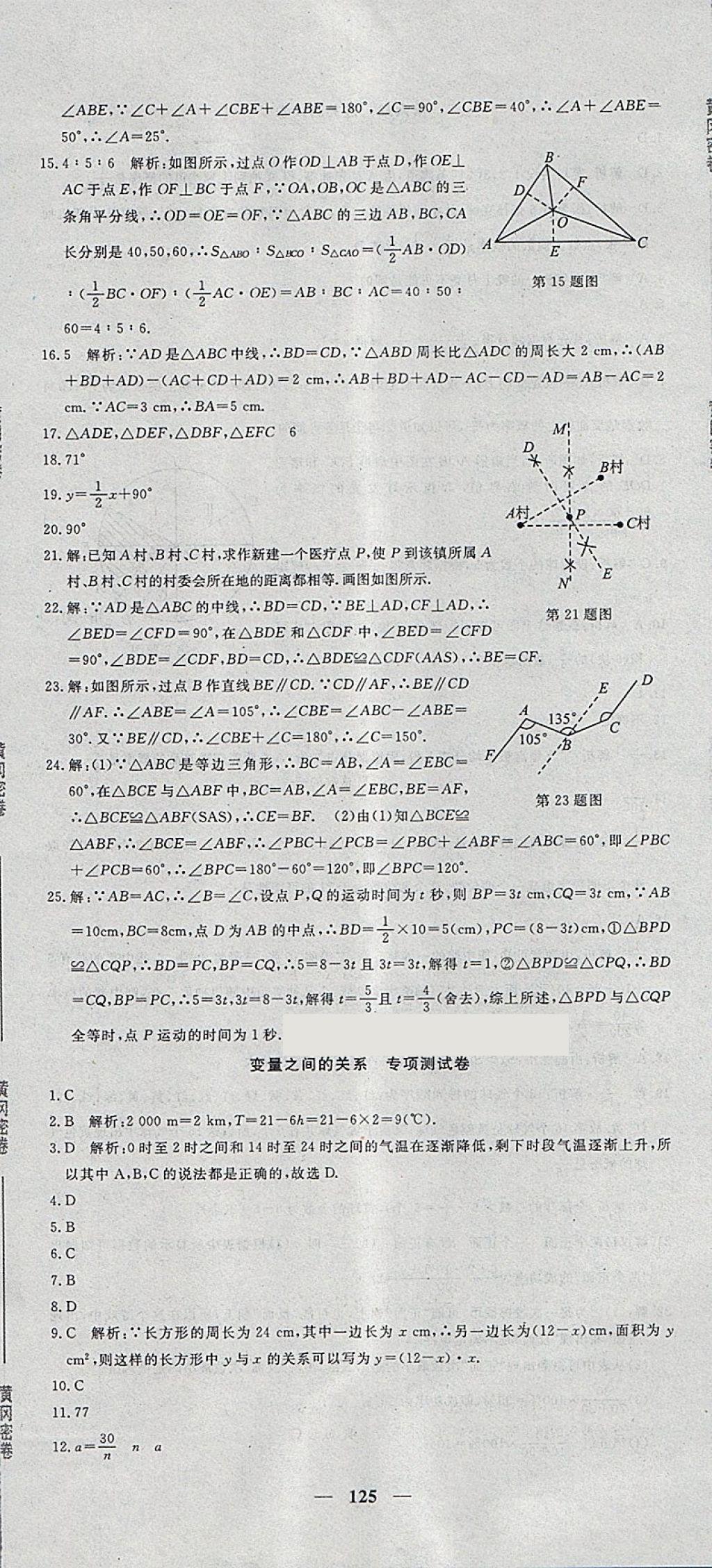 2018年王后雄黃岡密卷七年級(jí)數(shù)學(xué)下冊(cè)北師大版 第17頁