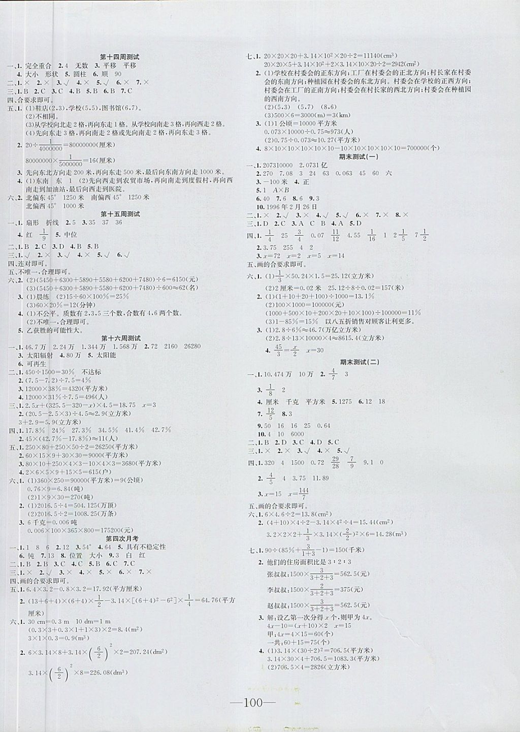 2018年英才計(jì)劃全能好卷六年級(jí)數(shù)學(xué)下冊(cè)冀教版 第4頁(yè)