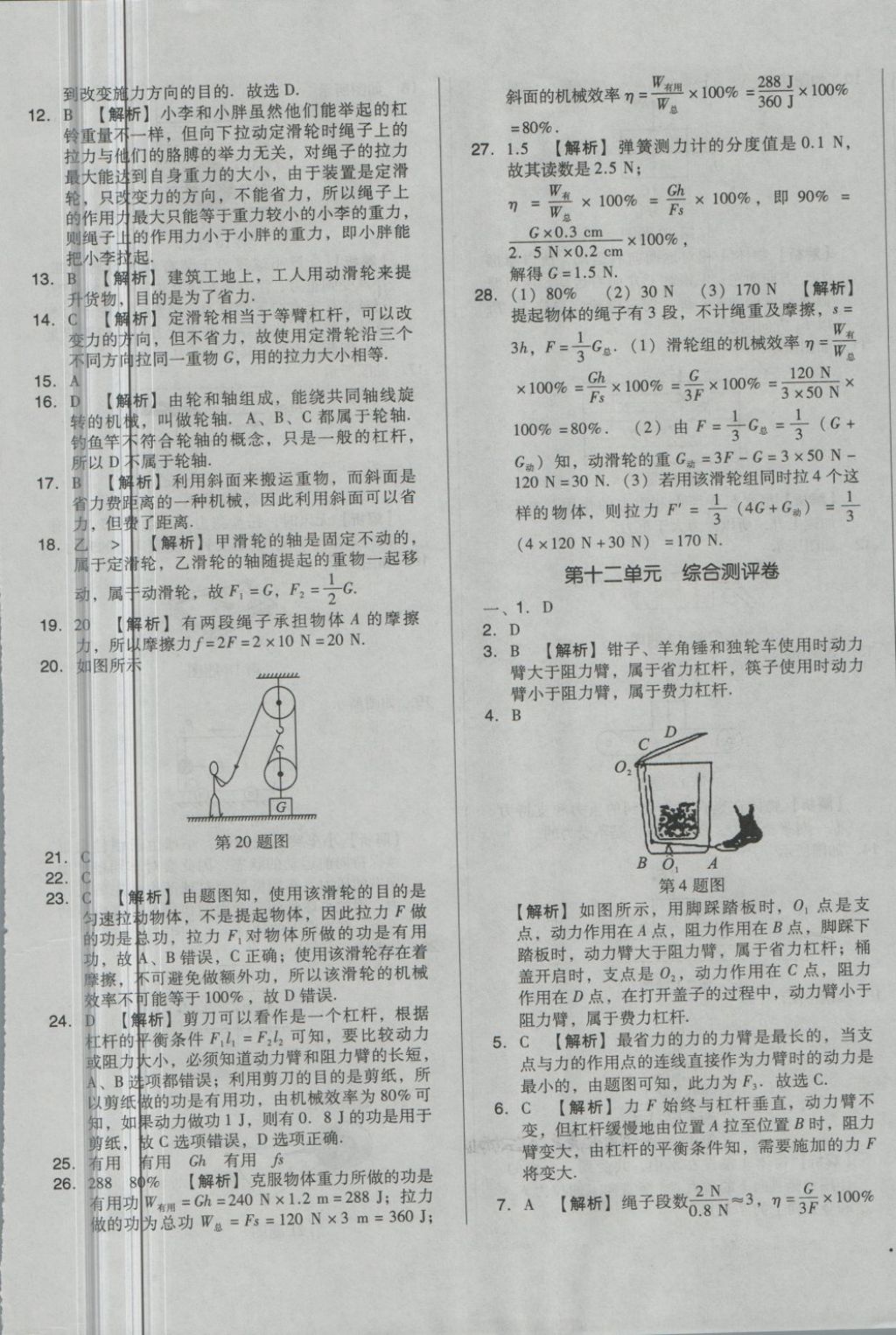 2018年单元加期末自主复习与测试八年级物理下册人教版 第13页