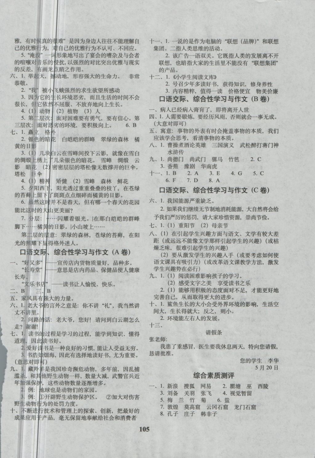 2018年68所名校图书毕业升学完全练考卷语文 第5页