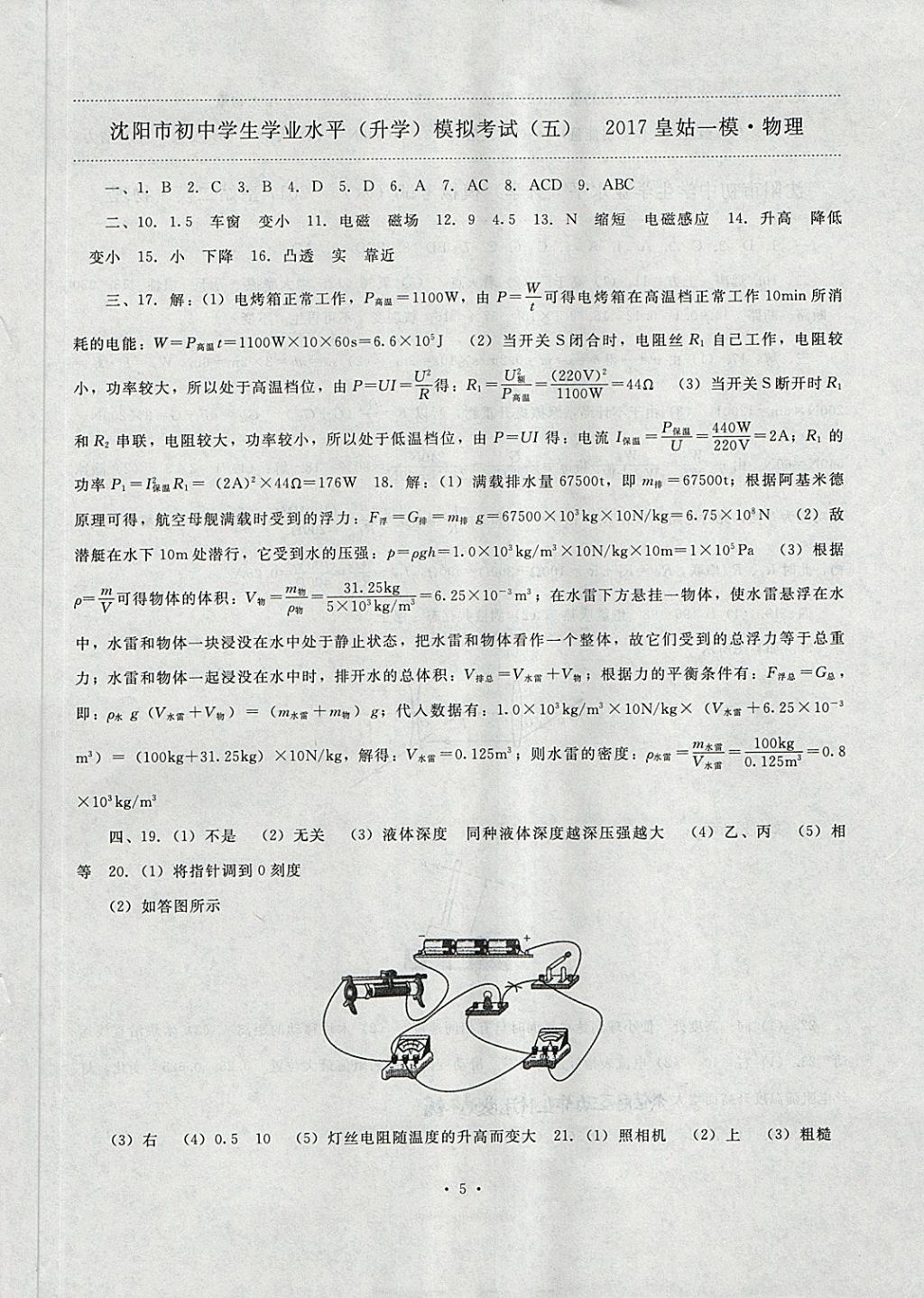 2018年絕對真題物理 第5頁