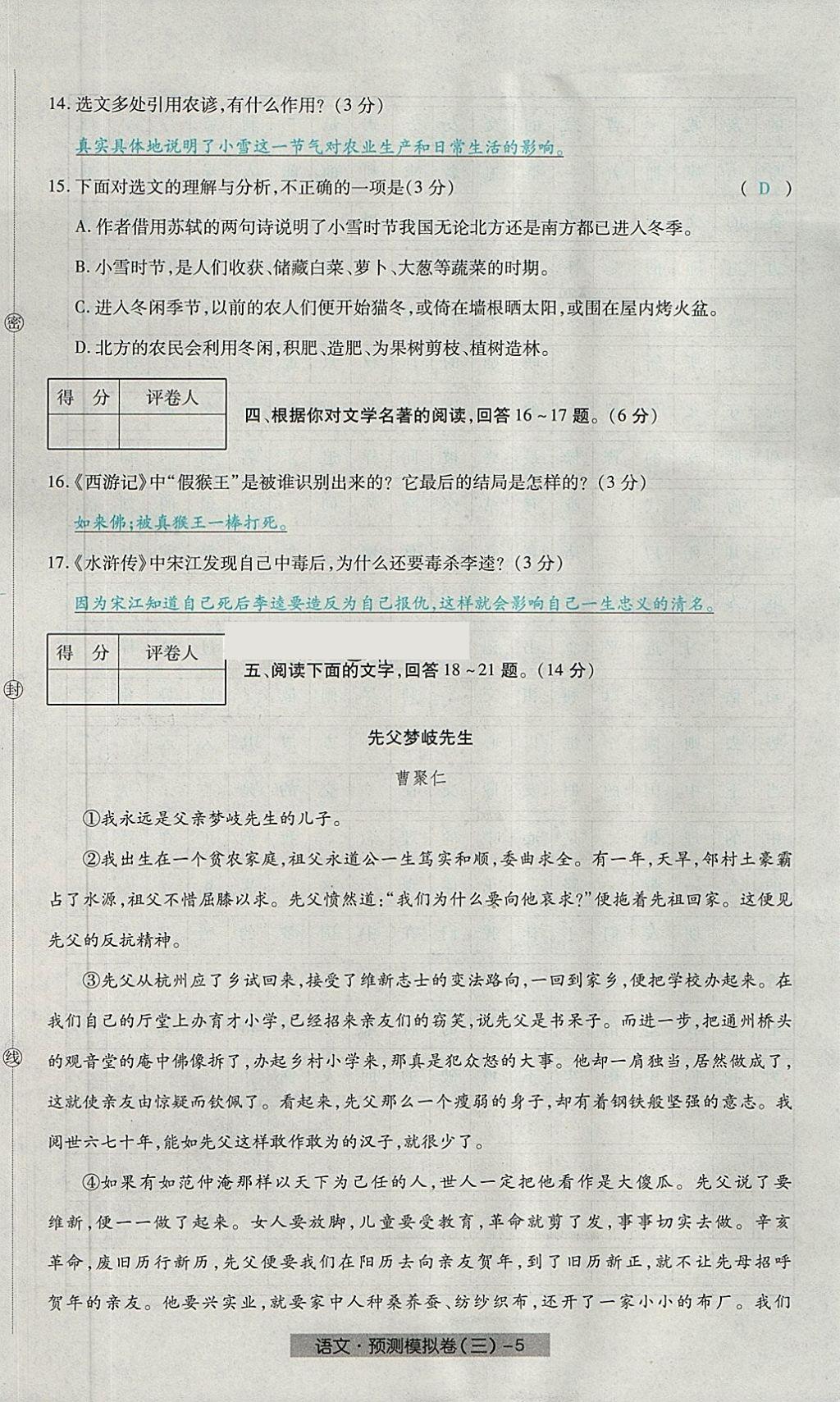 2018年河北中考中考模拟卷语文 第21页