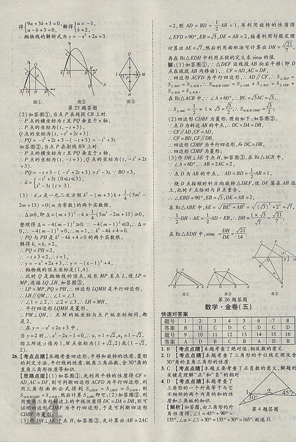 2018年河北中考加速金卷仿真預(yù)測(cè)8套卷數(shù)學(xué) 第14頁