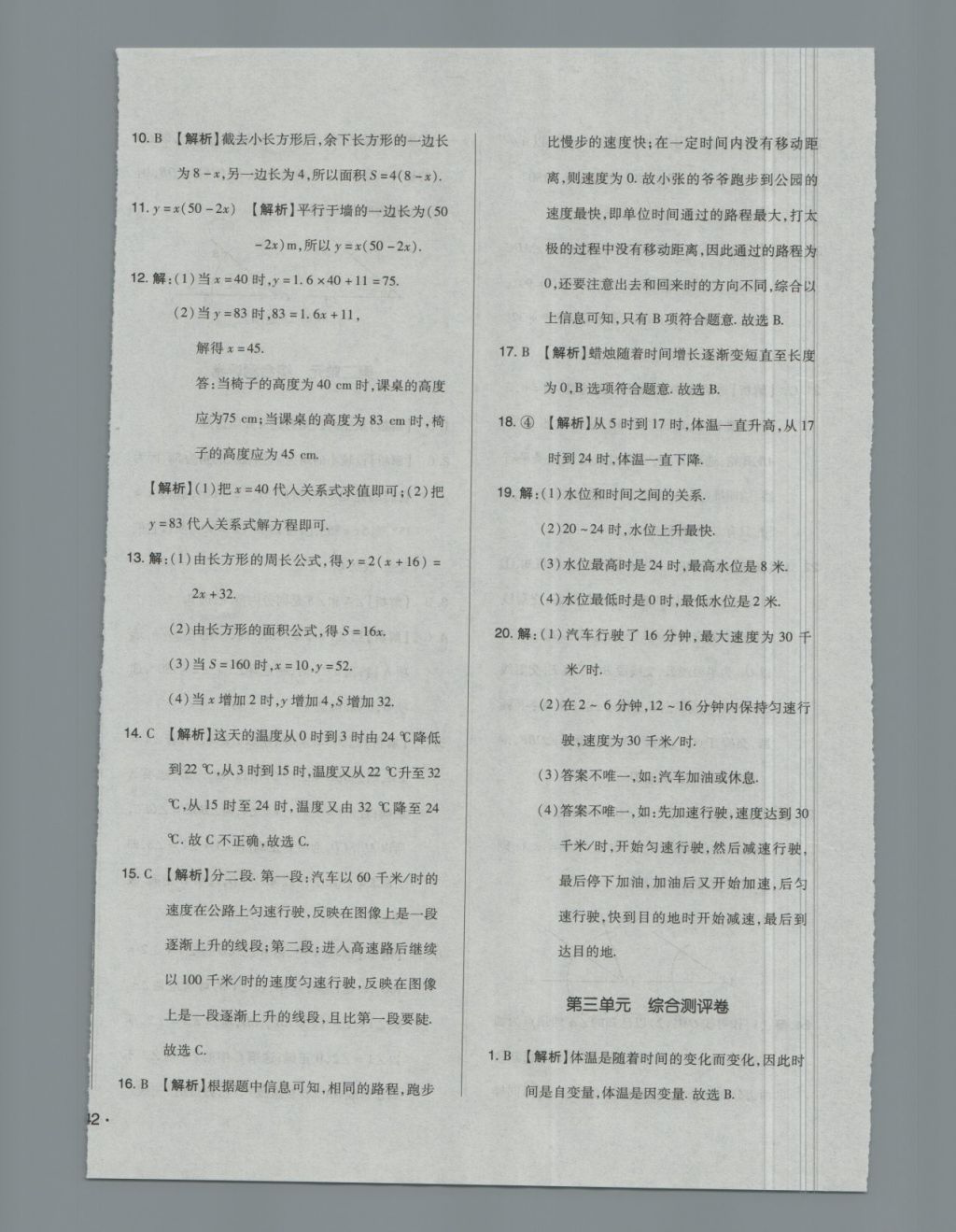 2018年单元加期末自主复习与测试七年级数学下册北师大版 第8页