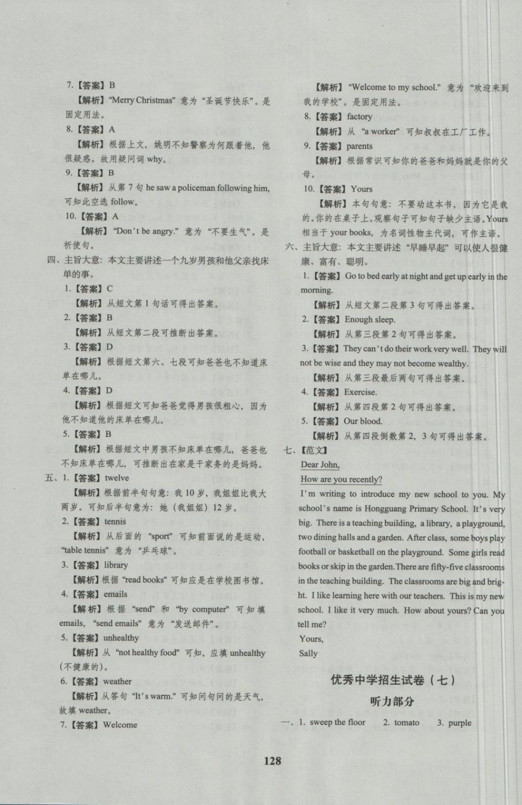 2018年68所名校图书小升初押题卷名校密题英语 第24页