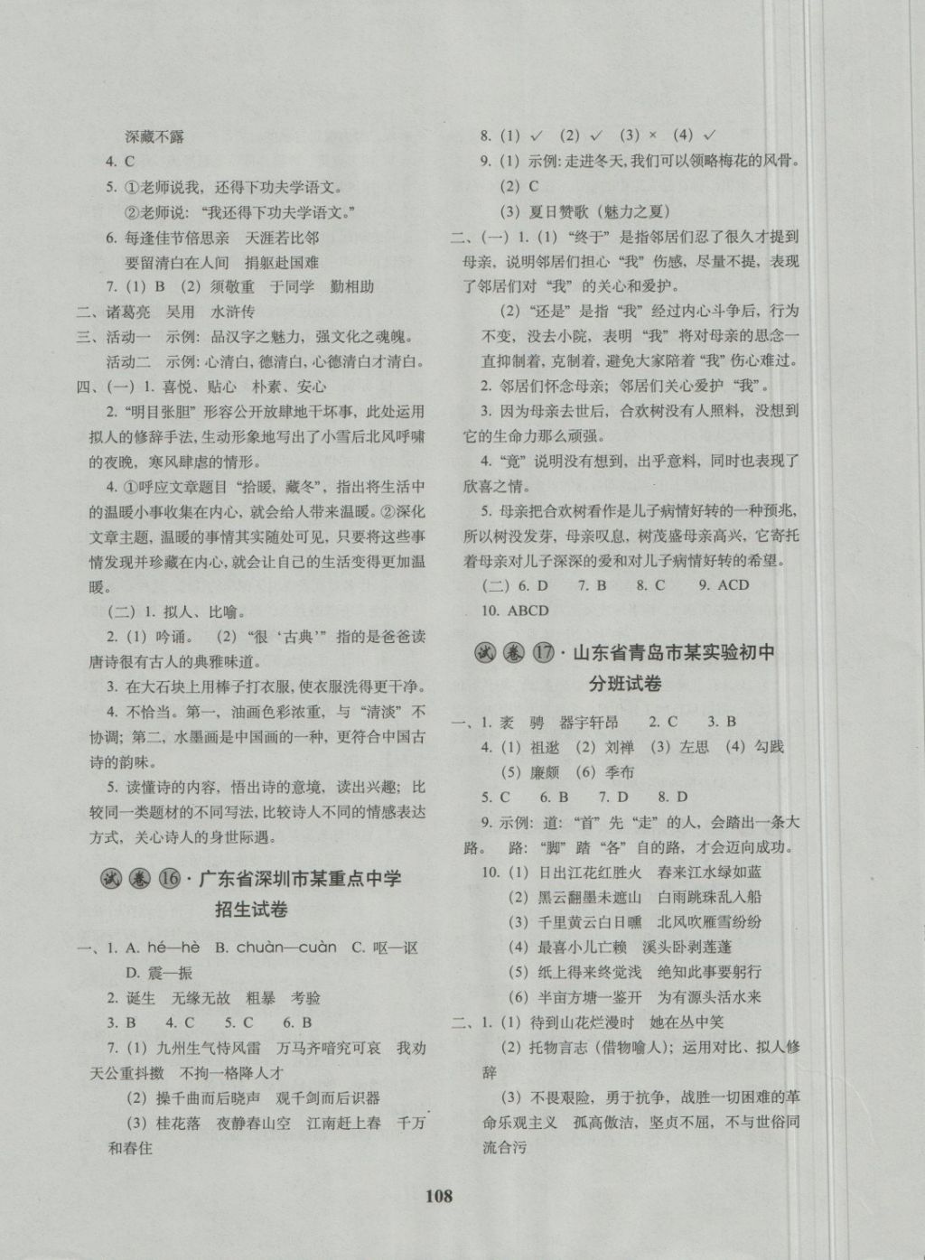 2018年68所名校圖書全國著名重點中學3年招生試卷及2018年預測試題精選語文 第8頁