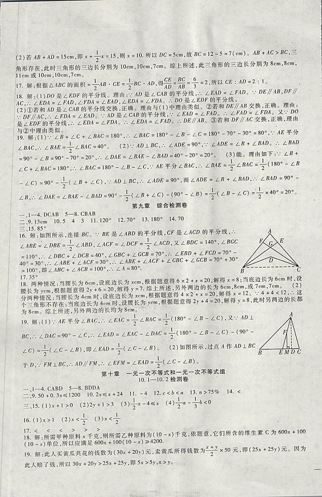 2018年海淀金卷七年級數(shù)學(xué)下冊冀教版 第5頁