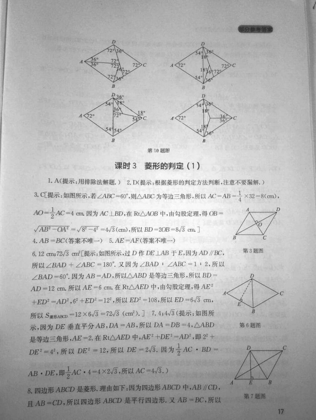 2018年新課程實(shí)踐與探究叢書八年級(jí)數(shù)學(xué)下冊(cè)華師大版 第18頁