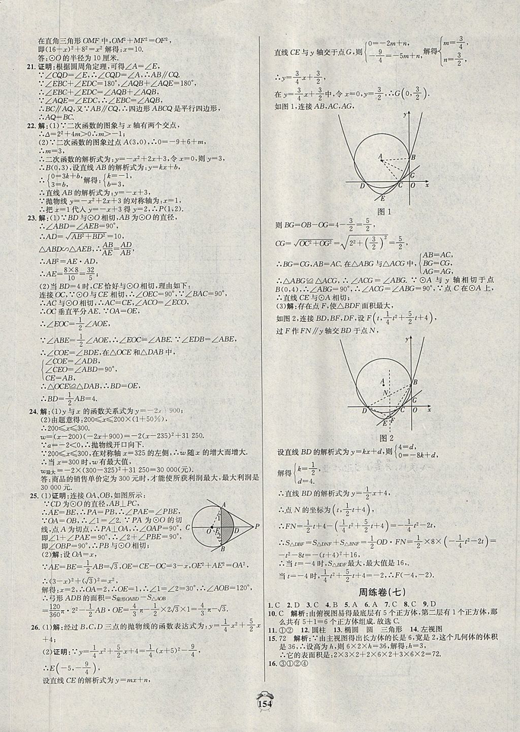 2018年陽光奪冠九年級數(shù)學(xué)下冊湘教版 第10頁