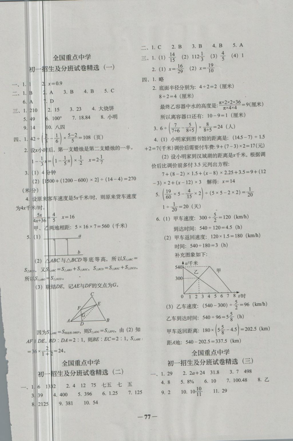 2018年全國68所名牌小學(xué)畢業(yè)升學(xué)真卷精編數(shù)學(xué) 第5頁