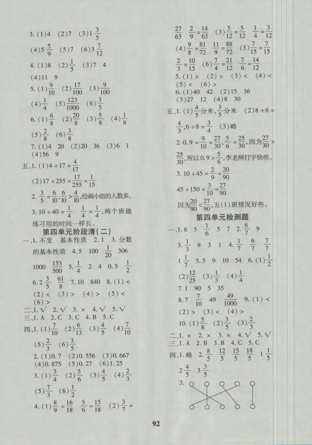 2018年教育世家状元卷五年级数学下册苏教版 第4页