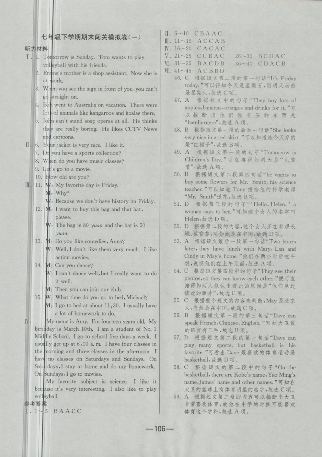 2018年期末闖關(guān)沖刺100分七年級(jí)英語(yǔ)下冊(cè)人教版 第10頁(yè)