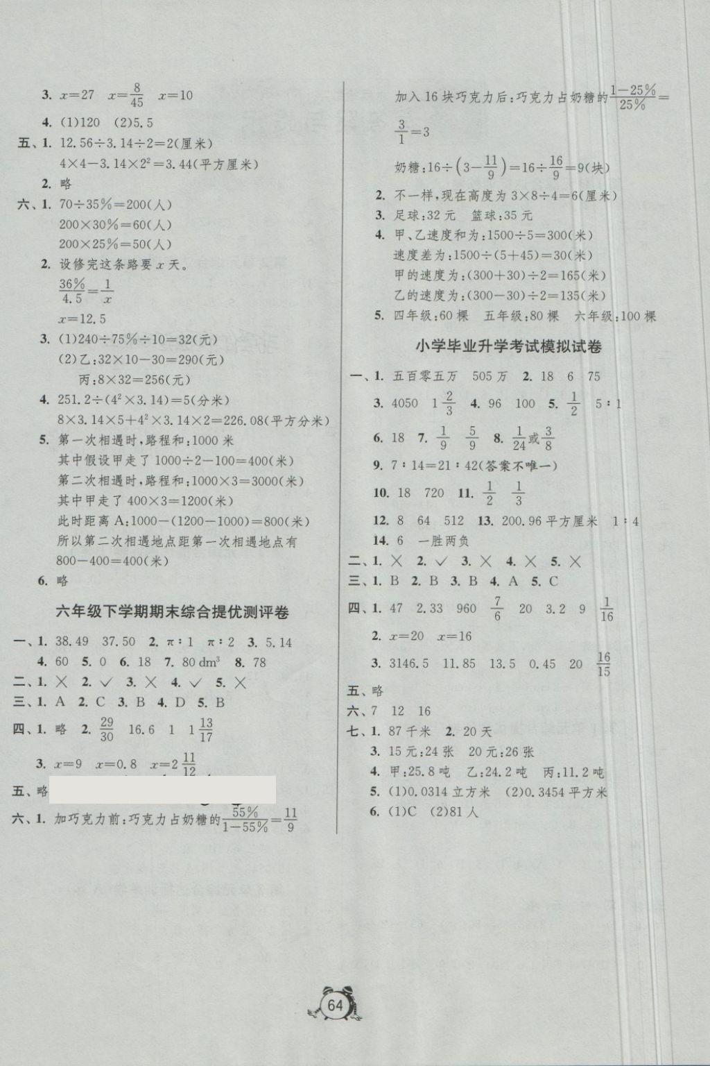 2018年名牌牛皮卷提优名卷六年级数学下册人教版 第4页