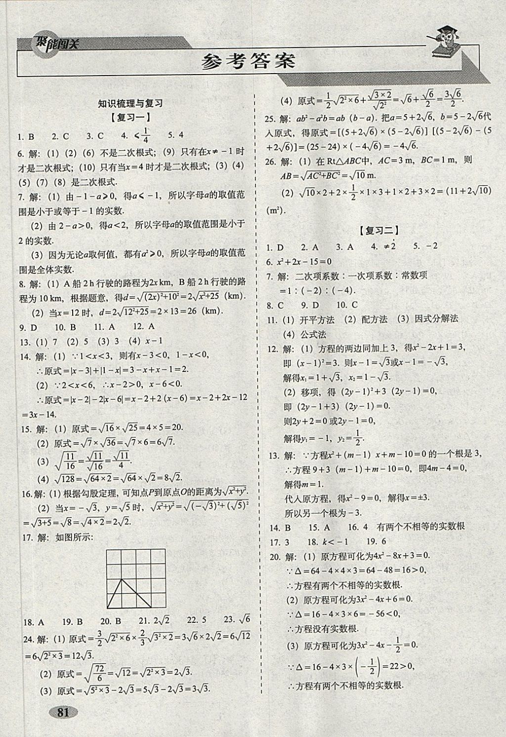 2018年聚能闖關(guān)期末復(fù)習(xí)沖刺卷八年級數(shù)學(xué)下冊浙教版 第1頁