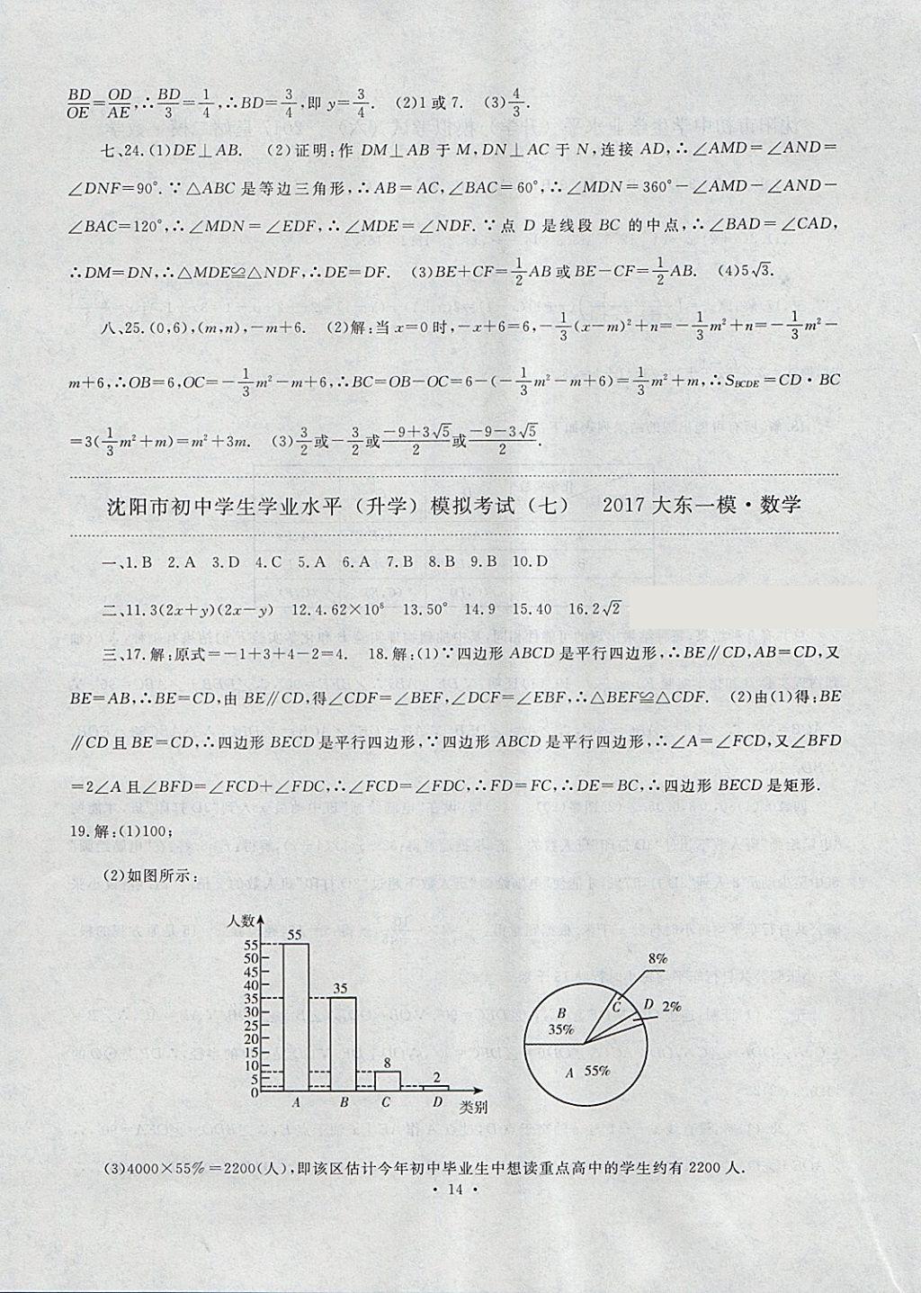 2018年絕對(duì)真題數(shù)學(xué) 第14頁(yè)