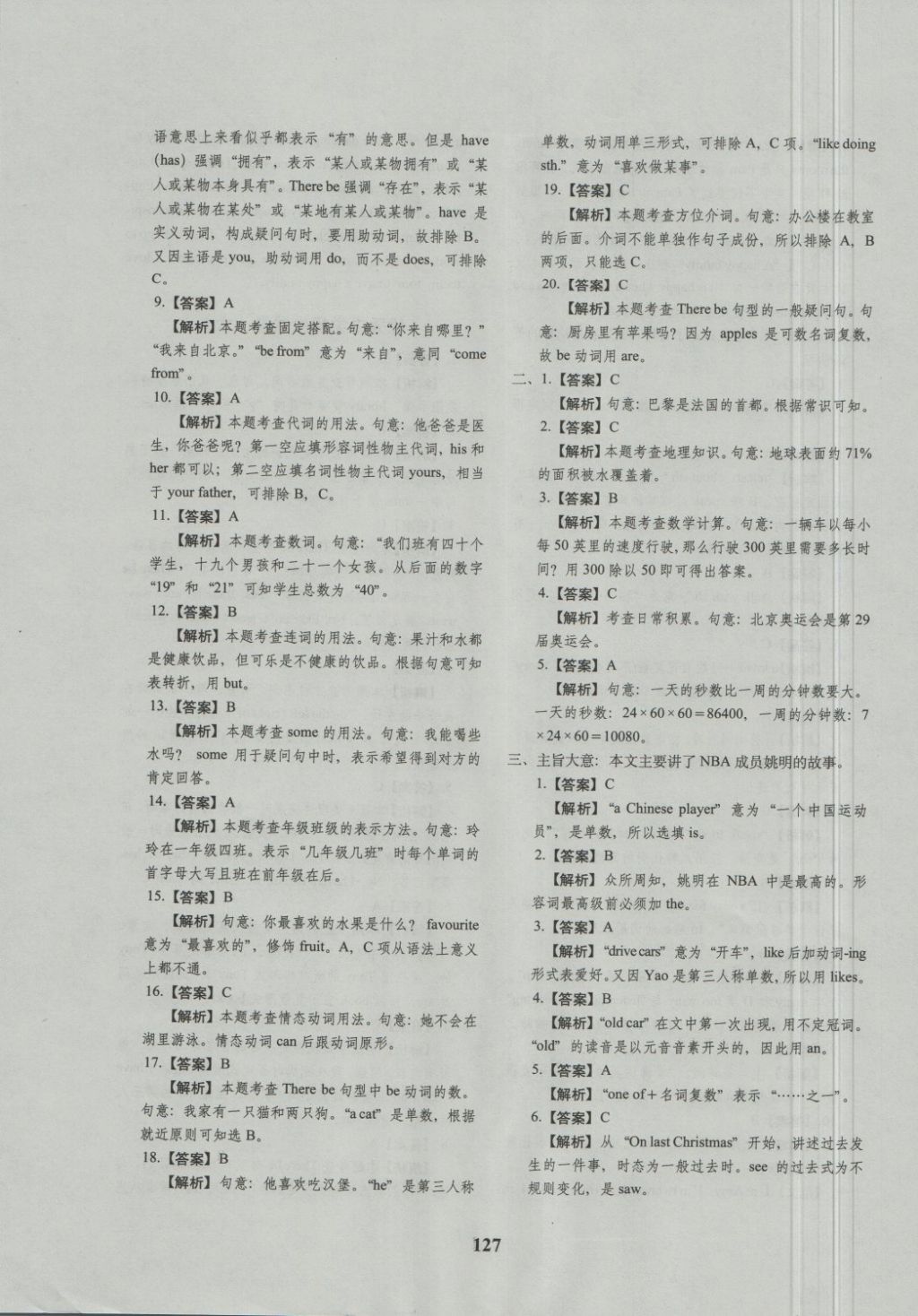 2018年68所名校圖書小升初押題卷名校密題英語 第23頁