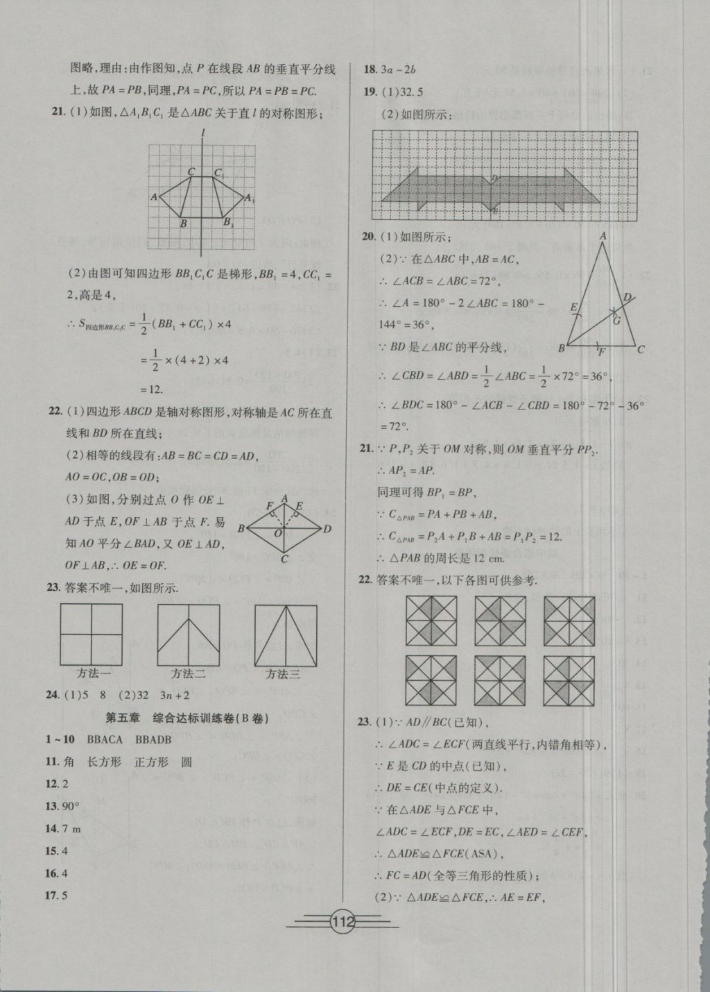 2018年同步AB卷高效考卷七年級(jí)數(shù)學(xué)下冊北師大版 第8頁