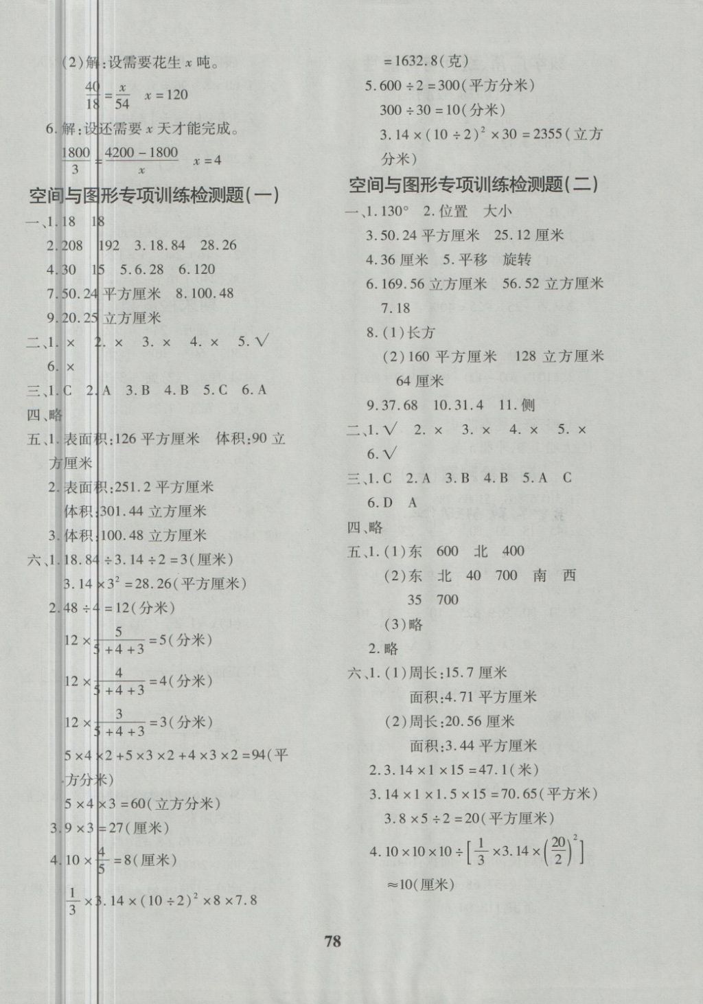 2018年黃岡360度定制密卷六年級(jí)數(shù)學(xué)下冊(cè)人教版 第6頁