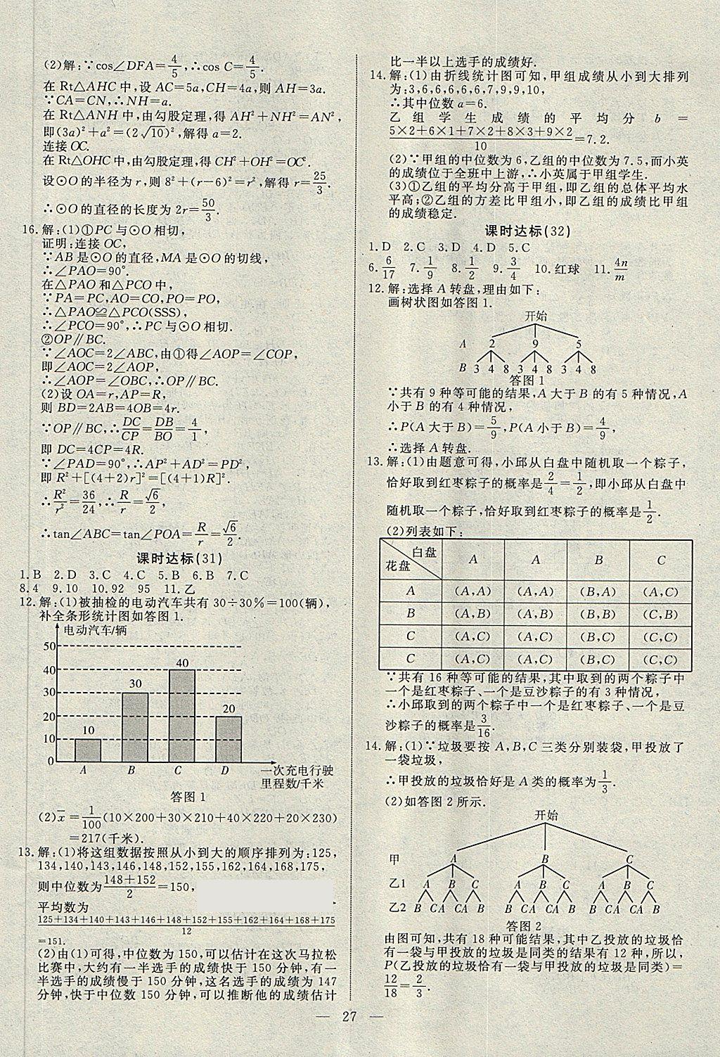 2018年湘岳中考數(shù)學邵陽專版 第27頁