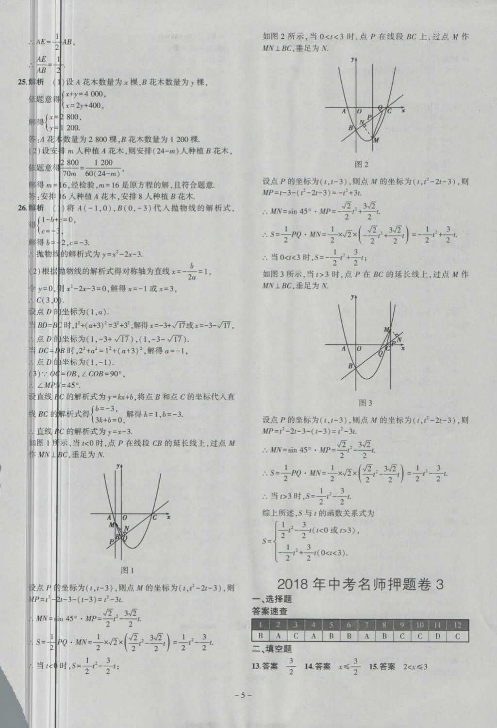 2018年內(nèi)蒙古5年中考試卷圈題卷數(shù)學 第5頁