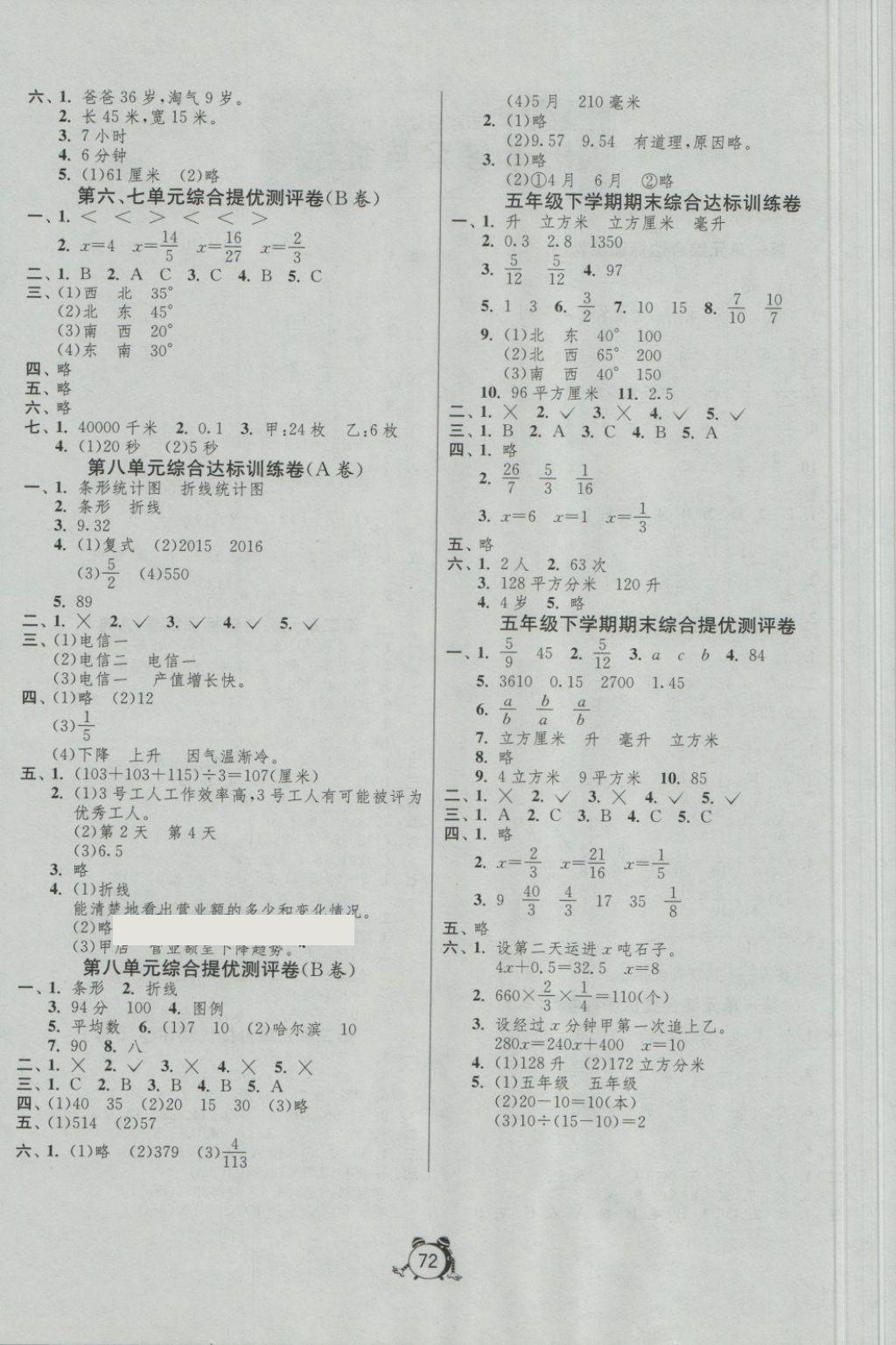 2018年名牌牛皮卷提優(yōu)名卷五年級數(shù)學(xué)下冊北師大版 第4頁