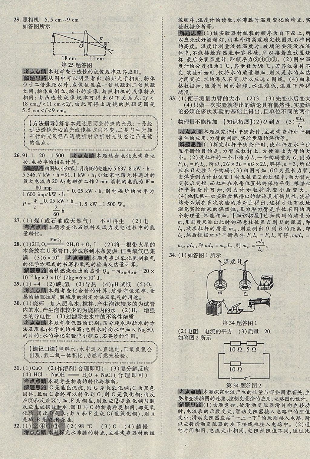 2018年河北中考加速金卷仿真預(yù)測(cè)8套卷化學(xué) 第16頁(yè)