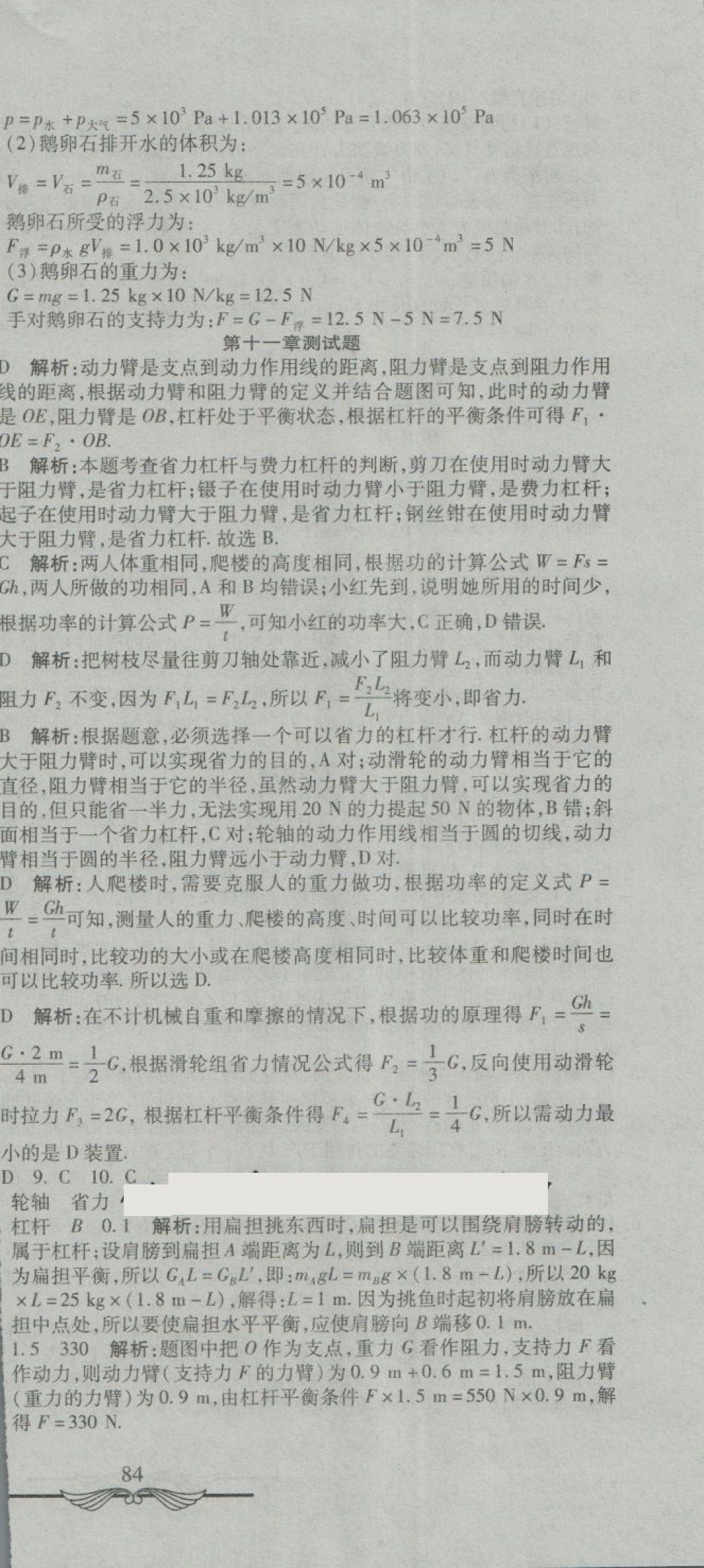 2018年學海金卷初中奪冠單元檢測卷八年級物理下冊教科版 第18頁