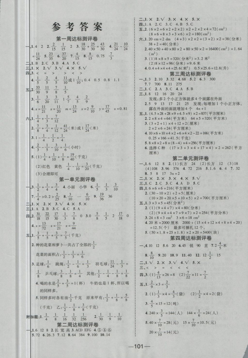 2018年優(yōu)加全能大考卷五年級數(shù)學下冊北師大版 第1頁