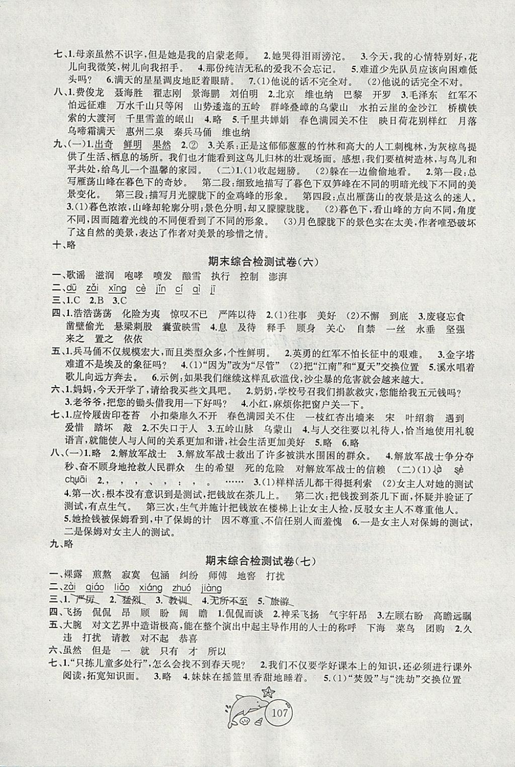 2018年金鑰匙1加1目標(biāo)檢測(cè)五年級(jí)語文下冊(cè)江蘇版 第11頁