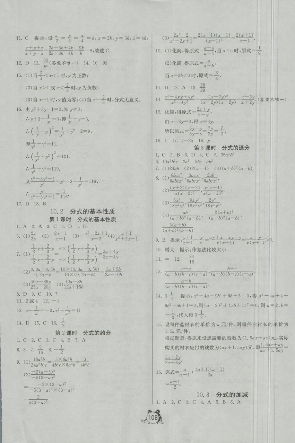 2018年單元雙測全程提優(yōu)測評卷八年級數(shù)學下冊蘇科版 第12頁