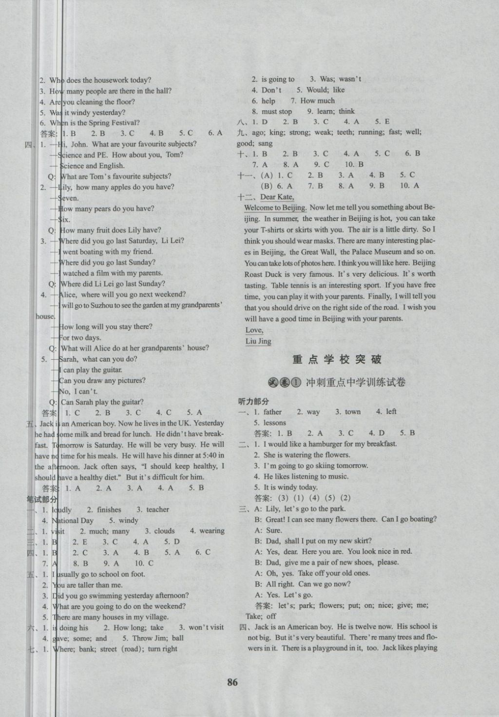 2018年68所名校圖書小學畢業升學考前突破英語 第6頁