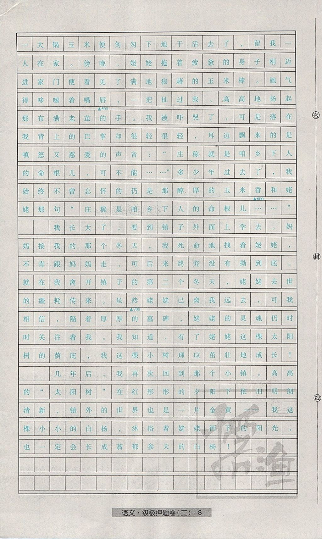 2018年河北中考中考模拟卷语文 第80页