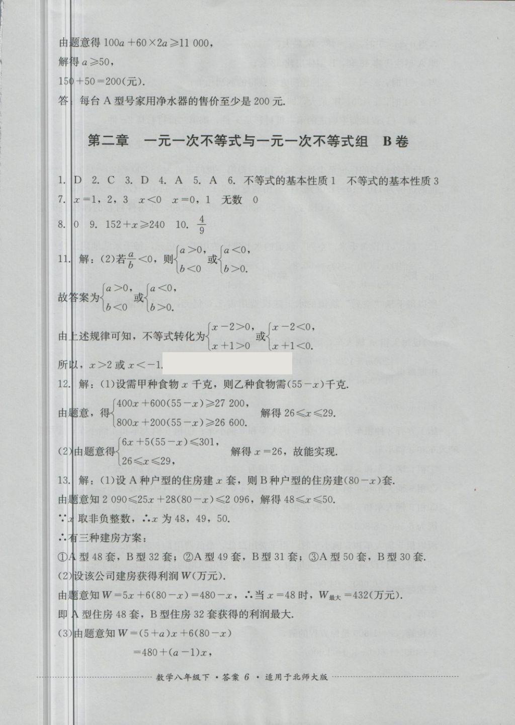 2018年單元測試八年級數(shù)學(xué)下冊北師大版四川教育出版社 第6頁