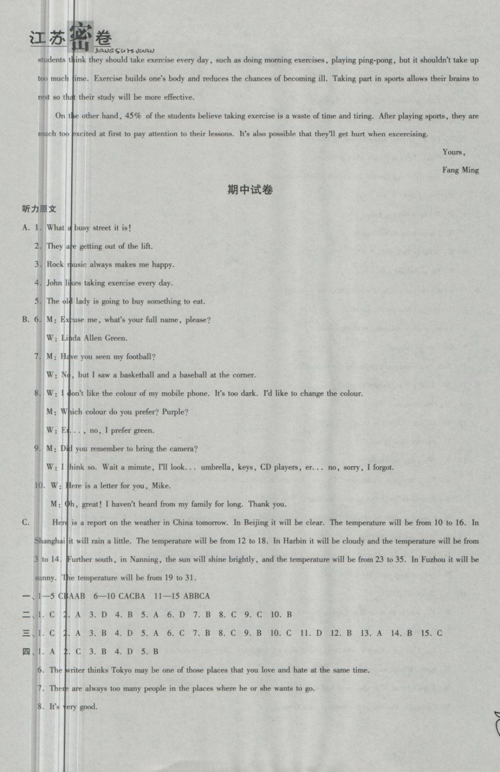 2018年江蘇密卷九年級(jí)英語(yǔ)下冊(cè)江蘇版 第5頁(yè)