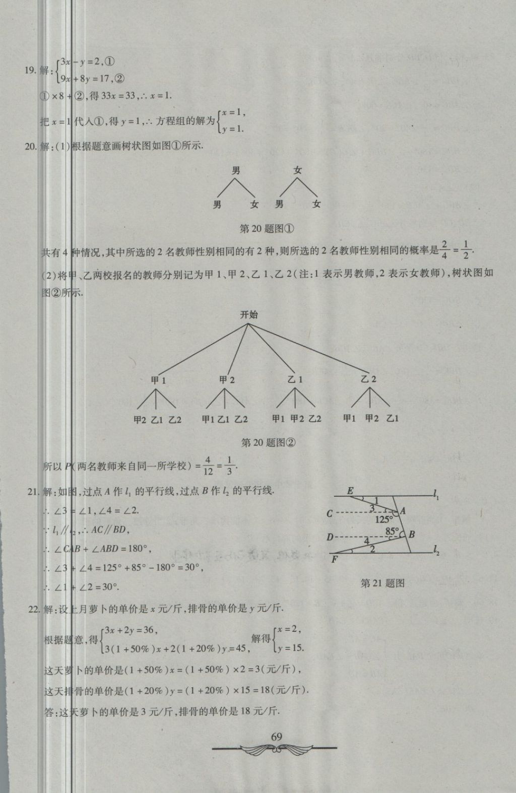 2018年學(xué)海金卷初中奪冠單元檢測(cè)卷七年級(jí)數(shù)學(xué)下冊(cè)魯教版五四制 第9頁(yè)