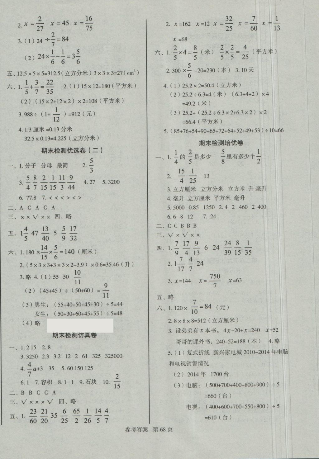 2018年黃岡名卷五年級數(shù)學(xué)下冊北師大版 第4頁