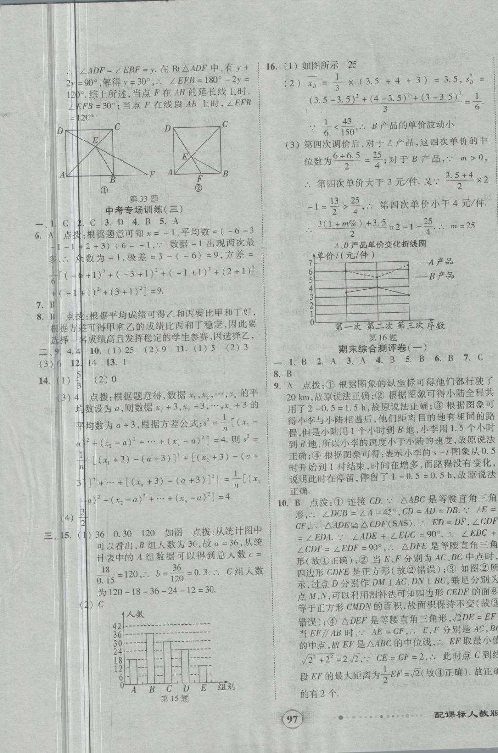 2018年全程優(yōu)選卷八年級數(shù)學下冊人教版 第13頁