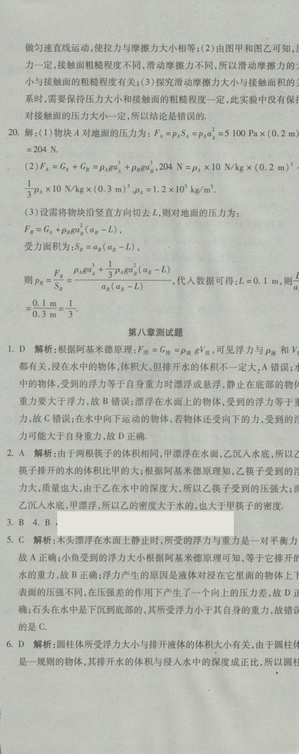 2018年學(xué)海金卷初中奪冠單元檢測卷八年級物理下冊魯科版五四制 第11頁