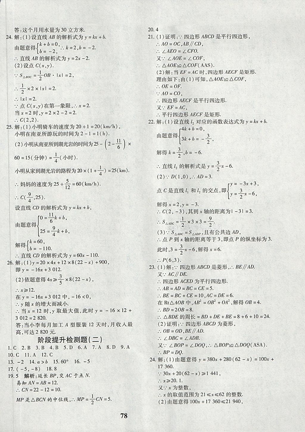 2018年黄冈360度定制密卷八年级数学下册人教版 第6页