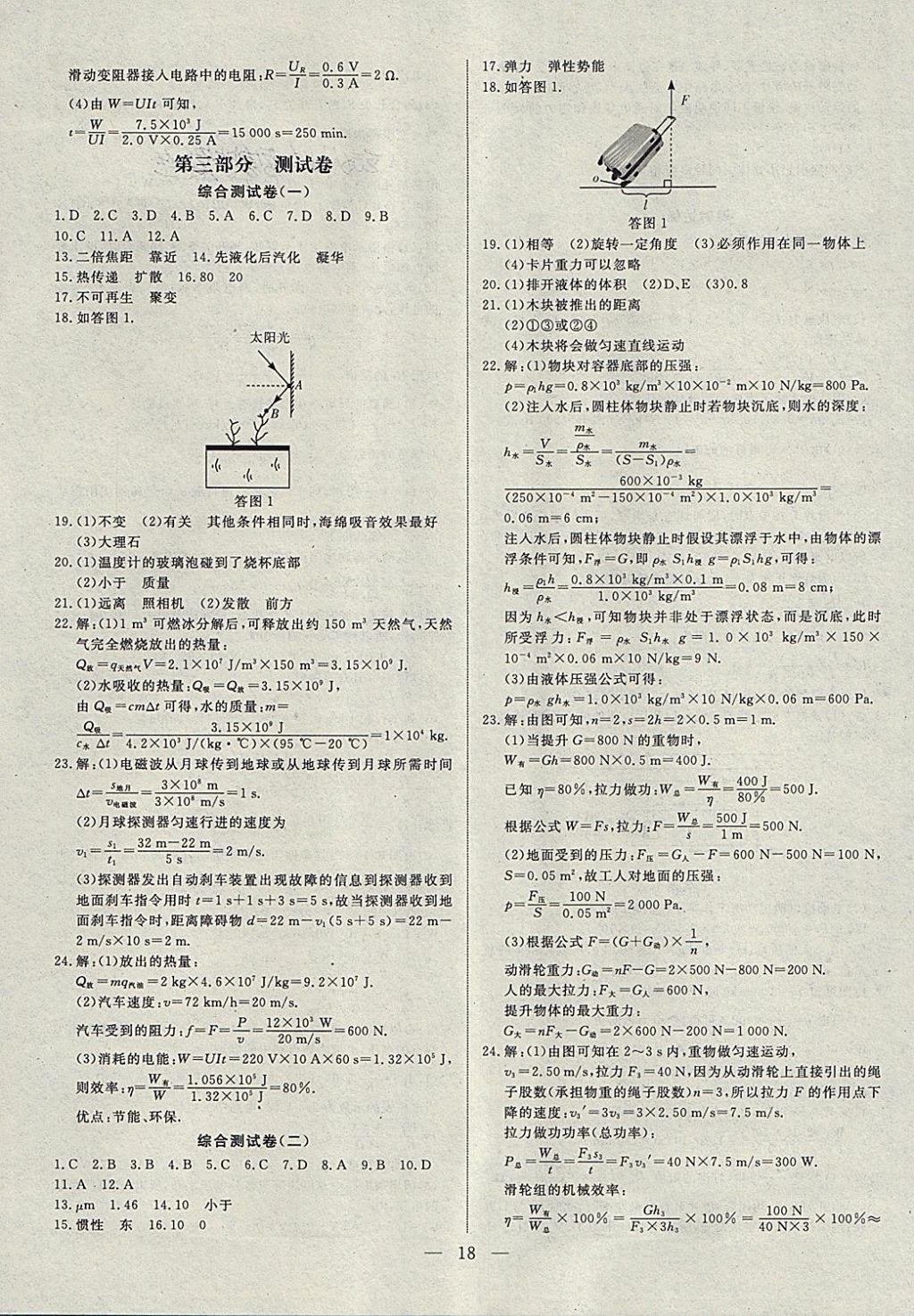 2018年湘岳中考物理邵陽專版 第18頁
