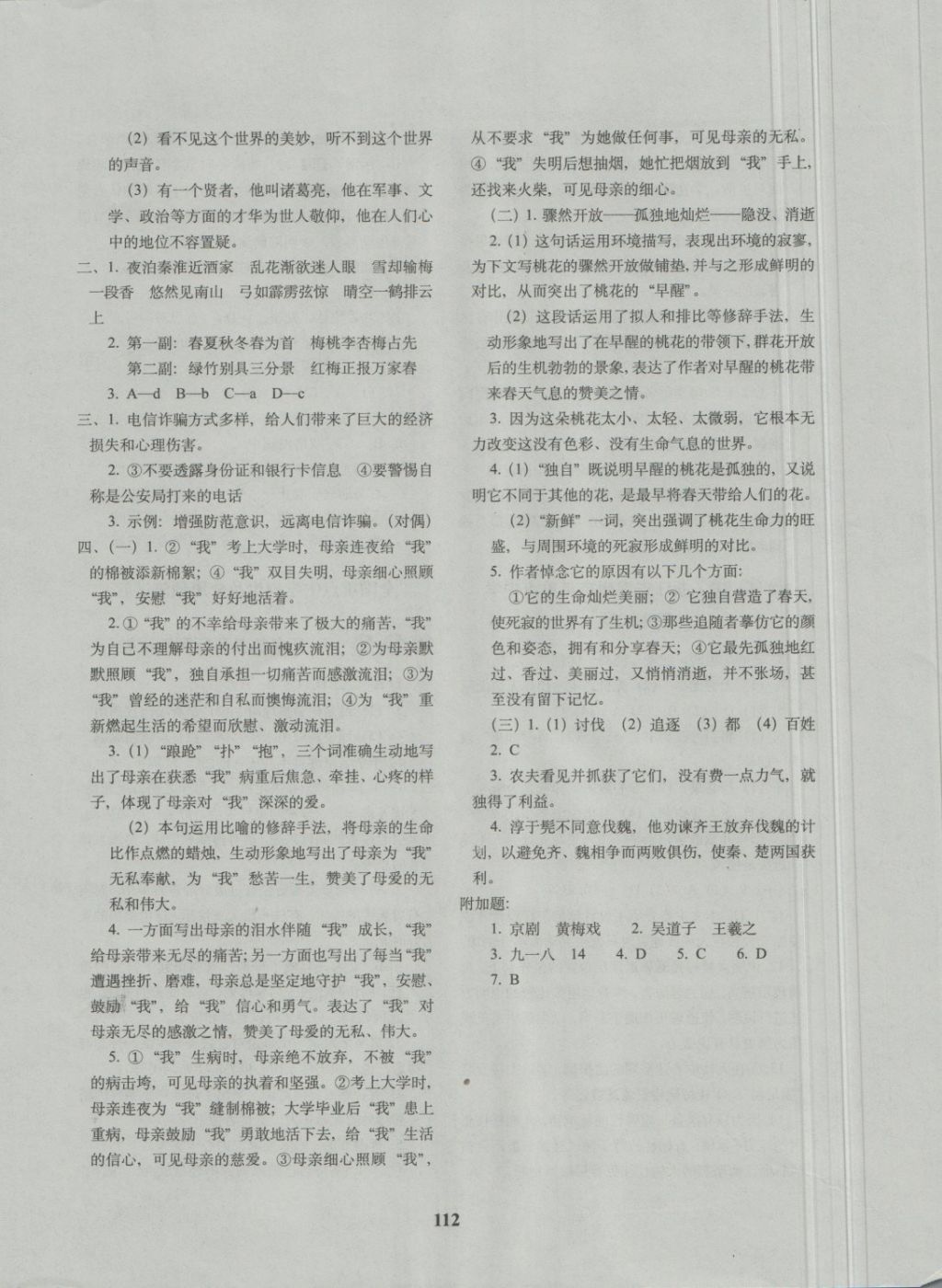 2018年68所名校圖書全國著名重點(diǎn)中學(xué)3年招生試卷及2018年預(yù)測試題精選語文 第12頁