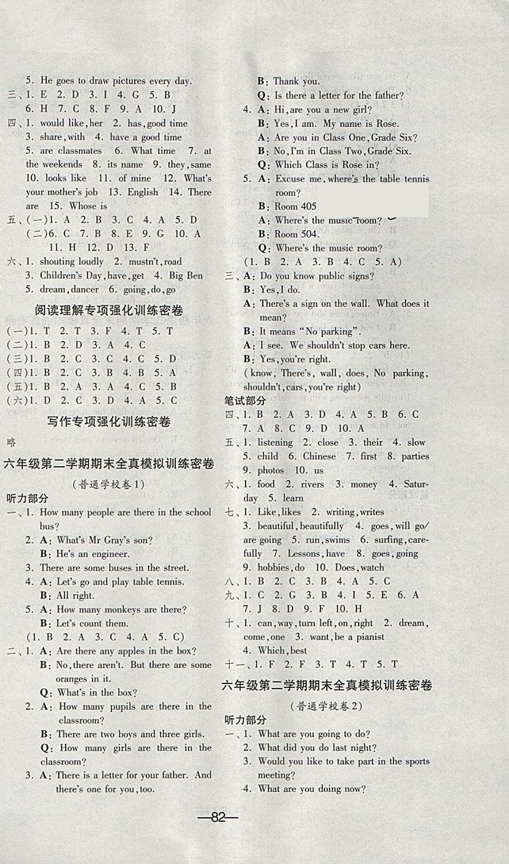 2018年期末闯关冲刺100分六年级英语下册译林版三起 第6页